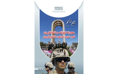 صورة العراق والعراقيين  5000